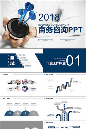 精準施策，靶向增長——創意箭靶商務咨詢匯報